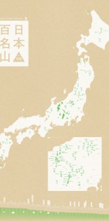 「Mt.JPNオリジナル日本百名山ポスター」