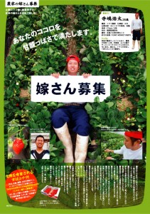 嫁さん募集