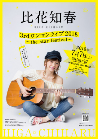 比花知春-20180707ライブ告知ポスター | Dez