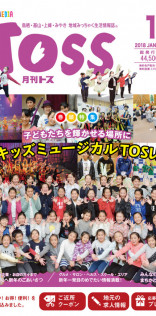 月刊TOSS-2018-1月号