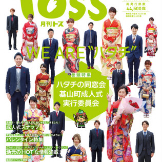 月刊TOSS-2月号