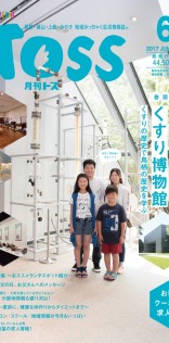 月刊TOSS-6月号