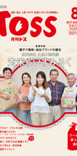 月刊TOSS-8月号