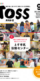月刊TOSS-9月号