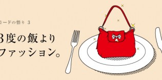 SPUR　スペシャルコンテンツ「モードの悟り」イラスト