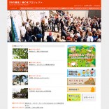 「柿の木プロジェクト」ウェブサイト