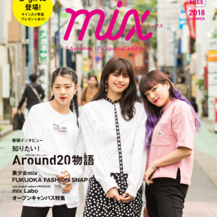 NEXT GENERATION MAGAZINE「mix ミックス」2018夏号