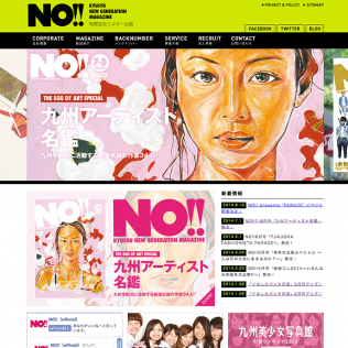 NO!! magazine ウェブサイトリニューアル