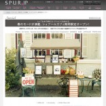 「SPUR.jp」期間限定コンテンツページ