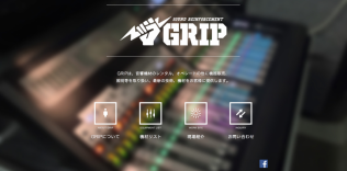 GRIP ウェブサイト