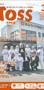月刊TOSS-3月号
