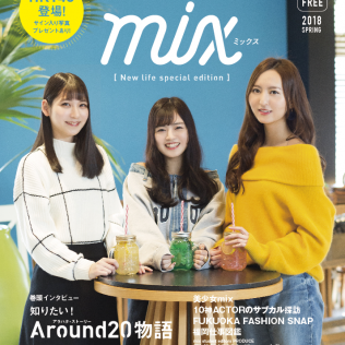 NEXT GENERATION MAGAZINE「mix ミックス」