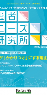 「患者ニーズ研究所」パンフレット