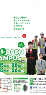 西日本アカデミー航空専門学校-4,5月のオープンキャンパスDM