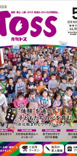 月刊TOSS-5月号