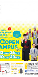 西日本アカデミー航空専門学校-5,6月のオープンキャンパスDM