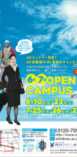 西日本アカデミー航空専門学校-6,7月のオープンキャンパスDM