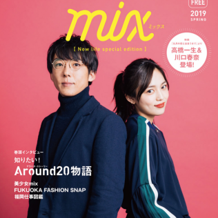 NEXT GENERATION MAGAZINE「mix ミックス」2019-春号