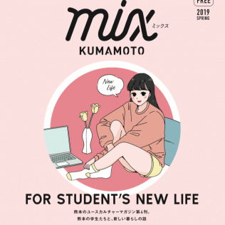 NEXT GENERATION MAGAZINE「mix ミックス 熊本」2019-春号