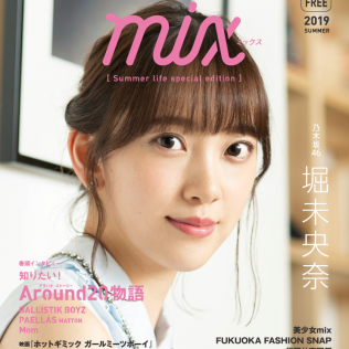 NEXT GENERATION MAGAZINE「mix ミックス」2019-夏号