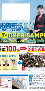 西日本アカデミー航空専門学校-6,7月のオープンキャンパスDM
