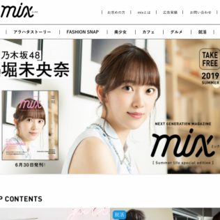 NEXT GENERATION MAGAZINE「mix（ミックス）」ウェブサイト