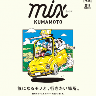 NEXT GENERATION MAGAZINE「mix ミックス 熊本」2019-夏号