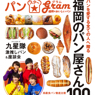 ももち浜ストア パンスターグラム 〜福岡のおいしいパン〜