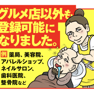 マキシマムザホルモン「腹ペコえこひいき.com」イラスト