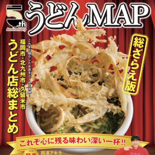 ももち浜ストア「うどんMAP（総ざらえ版）」