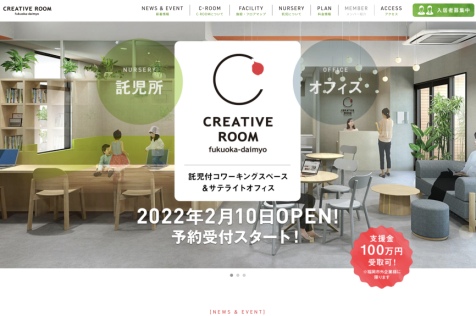 託児所付きコワーキングスペース＆サテライトオフィス「CREATIVE ROOM」ウェブサイト