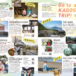 映える鹿児島旅。Go to KAGOSHIMA TRIP（九州各県タウン誌様）