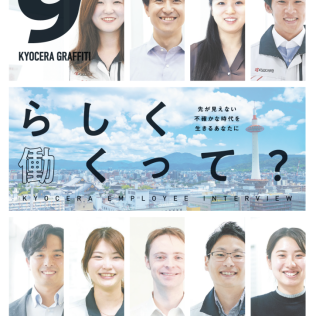 KYOCERA GRAFFITI（KYOCERA☓TOKYO GRAFFITI）大学配布冊子