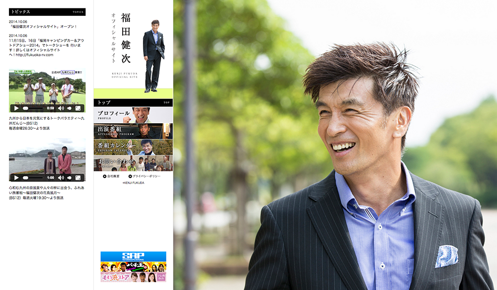 福田健次 ウェブ】福田健次オフィシャルサイト | Dez
