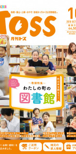 月刊TOSS-10月号（表紙・巻頭特集）