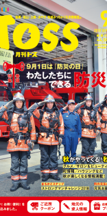 月刊TOSS-9月号（表紙・巻頭特集）