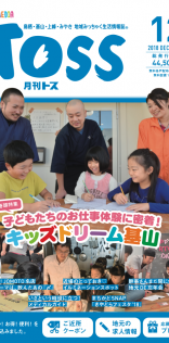 月刊TOSS-12月号（表紙・巻頭特集）