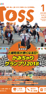 月刊TOSS-11月号（表紙・巻頭特集）